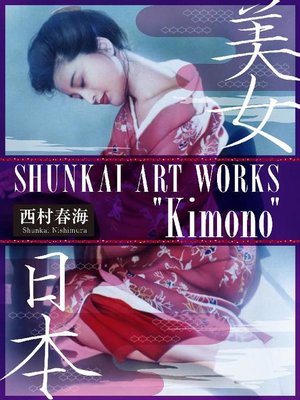 cover image of 西村春海画集｢着物｣: 本編